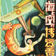 Illustration for article titled The Trippy Techno-Mythology Of Japanese Science Fairs